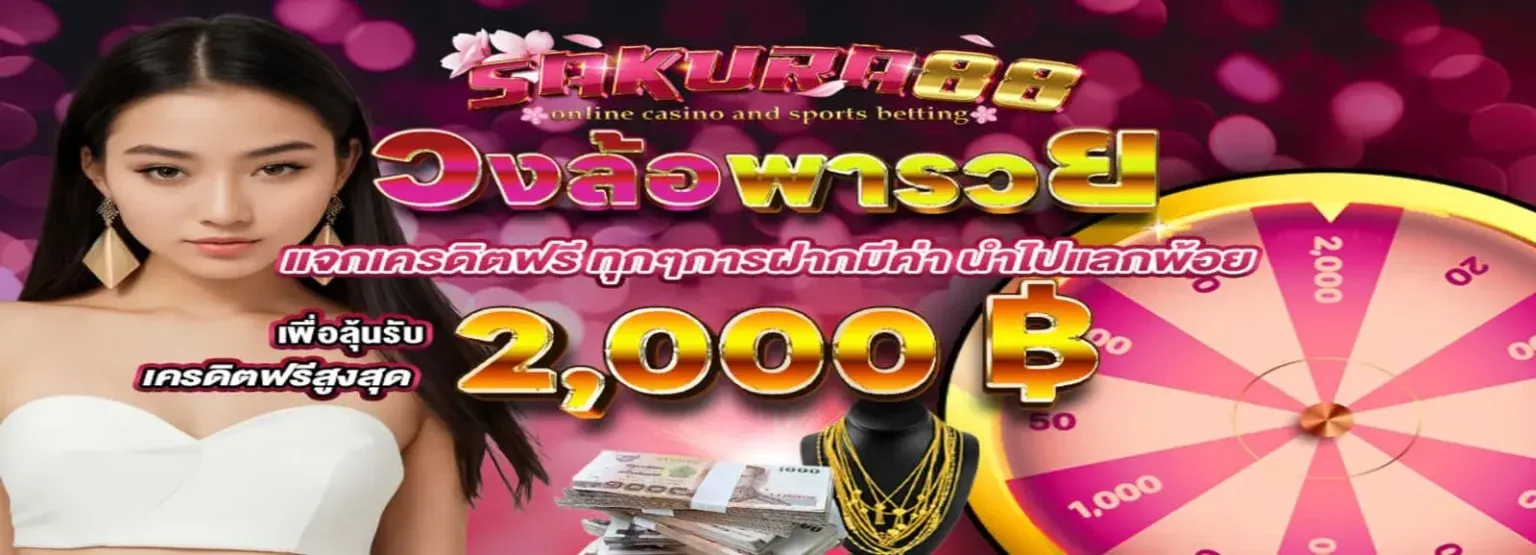 สล็อต sakura88